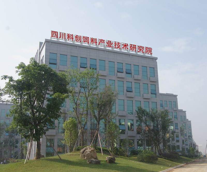 四川科創(chuàng)飼料產(chǎn)業(yè)技術(shù)研究院1.jpg 四川科創(chuàng)飼料產(chǎn)業(yè)技術(shù)研究院1.jpg