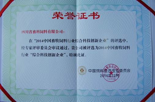 說明: E:\畜科\會議報(bào)道\20141208畜科年度綜合科技創(chuàng)新獲獎(jiǎng)報(bào)道\news-1.jpg